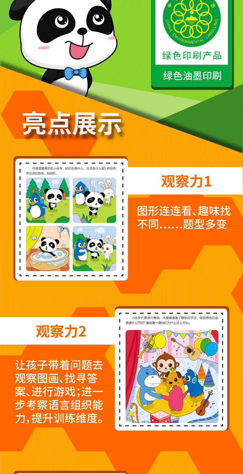 宝宝巴士幼儿学前专注力训练6册 0-1-2-3-4-5-