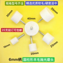 Special Price Boutique Wool Grinding Head Grinding Wheel Jade Glass Metal Mirror Polished Material Cylindrical 20