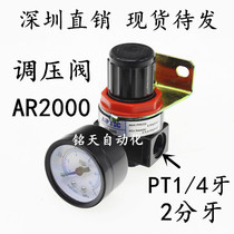 Air source processor Pressure regulator AR2000 pressure regulator 2-point interface with meter with bracket