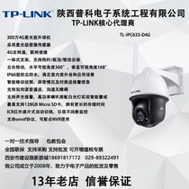 TL-IPC633-D4 Starlight Outdoor Waterproof Ball Machine Flow Card Camera Monitoring TP-LINK3M