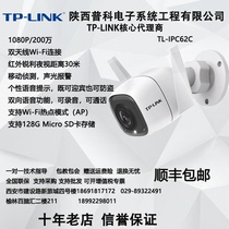 tplink monitor set camera mobile phone outdoor HD night vision TP62C