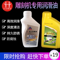 Engraving machine lubricating oil Guide Guide screw special maintenance oil American EF lubricant anti-rust deep cleaning