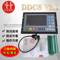 Engraving machine offline motion controller DDCSV3 1 CNC system emergency stop handwheel three-axis four-axis Chinese and English