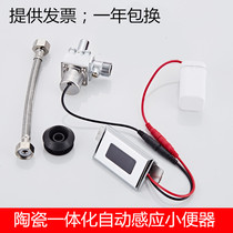 Integrated urinal sensor automatic urinal sensor urinal flush valve sensor 6V accessories
