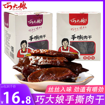Qiaoman hand-torn meat dried duck dried meat small package spicy Net red casual snacks instant meat snacks Hunan specialty