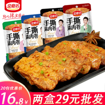 Golden Mill dried bean snacks tofu hand torn plain meat roll Hunan specialty spicy bar 26g * 20 casual snack