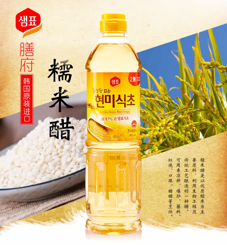 膳府酿造糯米醋