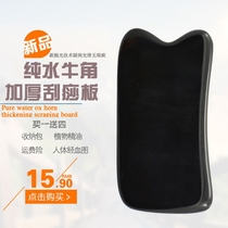 Natural buffalo horn scraping board set face scraping oil Meridian essential oil back whole body non-Jade