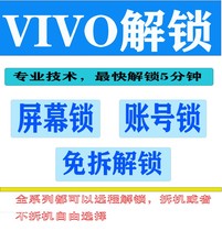 VIVO Y70s y50x27 X30 x50x50pro unlock account lock activation lock screen lock