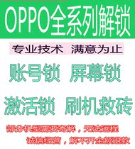 OPPO A5 A7 A7X A8 A9 A11 A11x R15 R17 unlock account lock activation lock