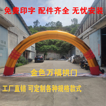 Opening Arch Inflatable Festival Rainbow Gate High-end Golden Wanfu Celebration Air Model Thickening Color Door Custom