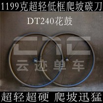 Yunji:1199g Fine-woven highway ultra-light climbing carbon knife 24 height 23 width DT240s hub DT hidden spokes