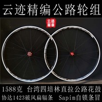 Cloud trace bicycle: Refined road wheel 1588G Sun venus Fastra 213 1423 Super R7