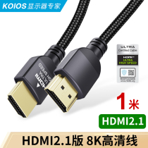 KOIOS HDMI Line 2 Version 8K HD 4K120Hz Laptop Data Line 1 meter