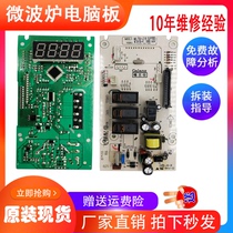 Grans microwave oven G90F25CN3L-C2 (G2) control circuit board MEL703-LC18 computer motherboard