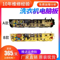 Original Xiaotian 1 goose washing machine computer board TB70-1528MH TB80-1528MH QDTB80-1528MH