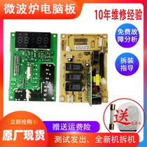 Grans microwave oven motherboard G80F23CN2L-Q6H(B0)MEL616-LC28 CSL(R0) 3L(P0)
