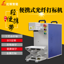 Red sail 20W fiber laser marking machine Teaching metal nameplate engraving machine Mobile phone screen frame disassembly machine