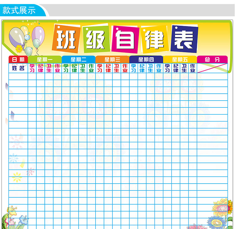 pvc带背胶可反复擦写班级评比栏小学生积分表竞赛栏自律表墙贴