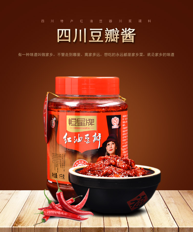49分好评恒星牌郫县豆瓣酱1kg2件