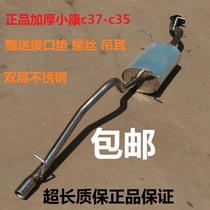 Thickened Dongfeng Xiaokang C37 C35 rear segment exhaust pipe stainless steel muffler thickened