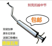 Suitable for Buick Excelle mid-section exhaust pipe stainless steel exhaust pipe Excelle mid-section muffler car muffler