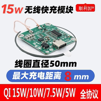Shunliyuan 15W mobile phone wireless charging Qi12V car furniture table lamp wireless charging module scheme car module
