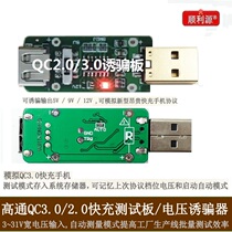 Shunliyuan QC swindler Qualcomm QC2 0 3 0 automatic test tester voltage ammeter 9V12V swindler