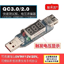 Smoy Source Qualcomm QC2 0 3 09V12V20V automatic test instrument number display spoofer trigger