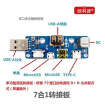 Smooth Source Apple data cable Test multi-interface USB adapter board MicroUSB TYPE-C Android cable test