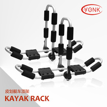 Yonk Yonick Double-skin rowing rack Roof rack Floating special roof rack Luggage rack Y02020