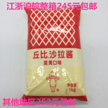 Sushi restaurant special Cupi original salad dressing Original bagged Cupi mayonnaise salad 1kg ”