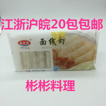 Yingxian golden noodle line shrimp inextricably linked shrimp noodle silk shrimp fried shrimp Jiangsu Zhejiang Shanghai and Anhui 20 packs of 10 pieces
