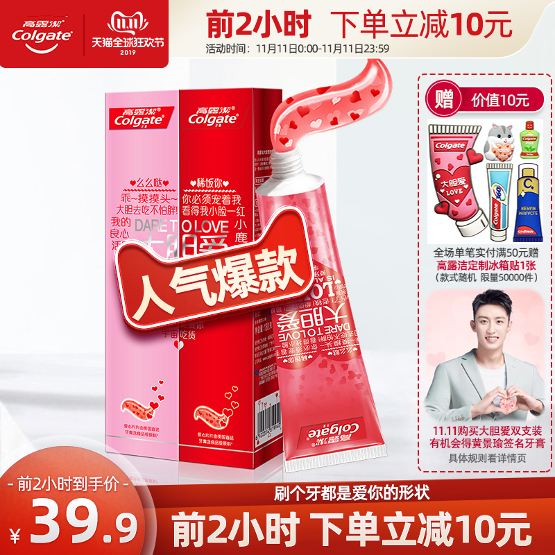 双十一预告，Colgate 高露洁 大胆爱 限量版牙膏 130g*2支装 赠品丰富