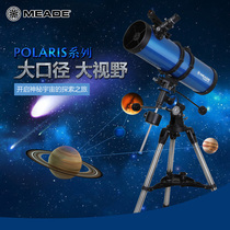 Mead 130EQ Astronomical Telescope High-definition Children Students Deep Space Observation Large-caliber Sky Mirror