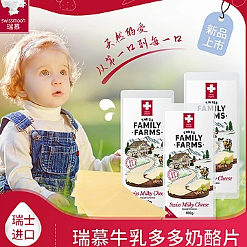 【新品】瑞慕牛乳多多原制干酪片高钙即食[10元优惠券]-寻折猪