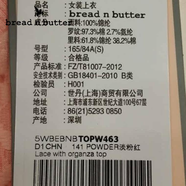 【商场同款】bread n butter面包黄油品牌女装欧根纱蕾丝中袖上衣