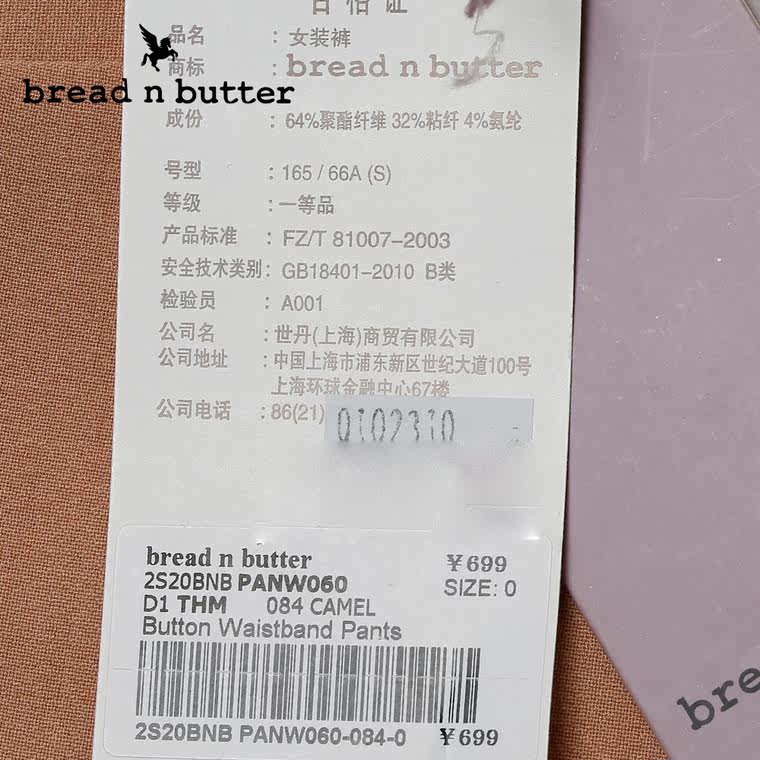 【商场同款】bread n butter面包黄油品牌女装小脚修身休闲裤长裤