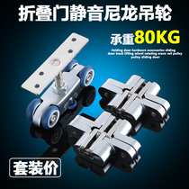 Hanging wheel folding door sliding door pulley silent cross hinge folding door hanging sliding rail wheel universal rotating push and pull folding door