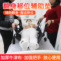 Thick paralyzed patient shift pad elderly bed transport belt shift pad auxiliary side roll over