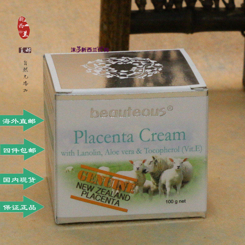 新西兰直邮beauteous绵羊油 羊胎素 面霜保湿补水100g_7折现价35.9元