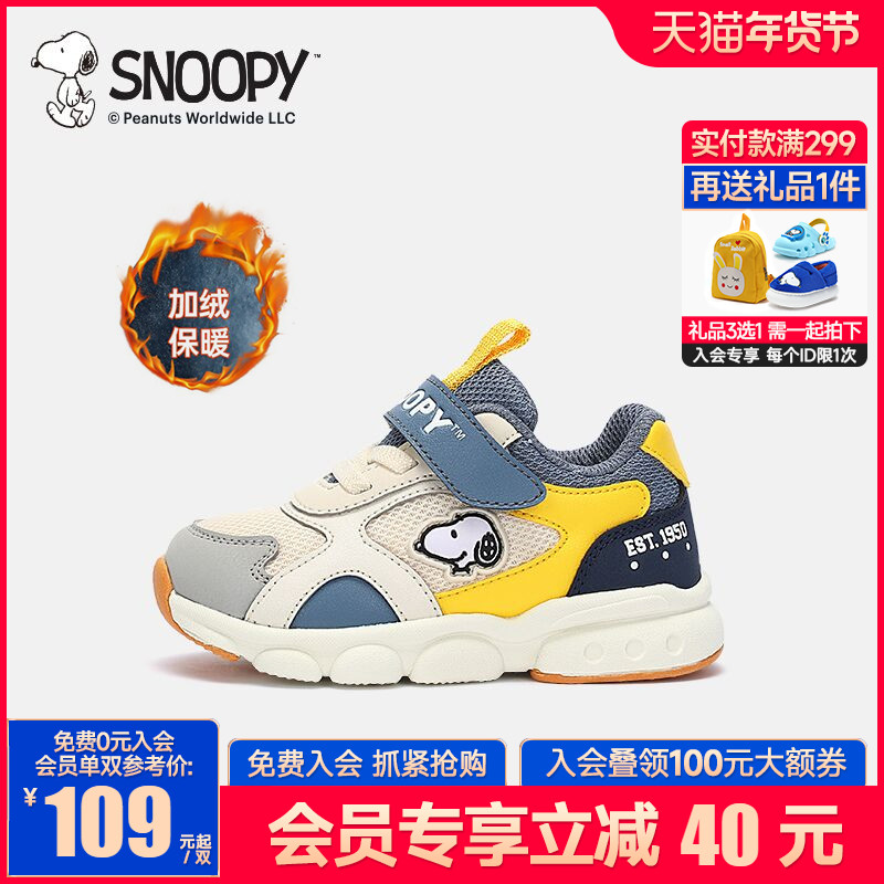 Snoopy Snoopy children's shoes boys' sports shoes autumn and winter new children's functional shoes plus velvet baby toddler shoes