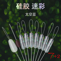 Silicone space bean bulk camouflage cylindrical high quality anti-entanglement positioning bean fishing fish 7 2 large set combination