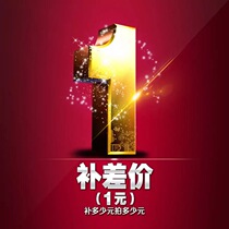 1 yuan difference How much is the difference between the link and how many other shots are invalid