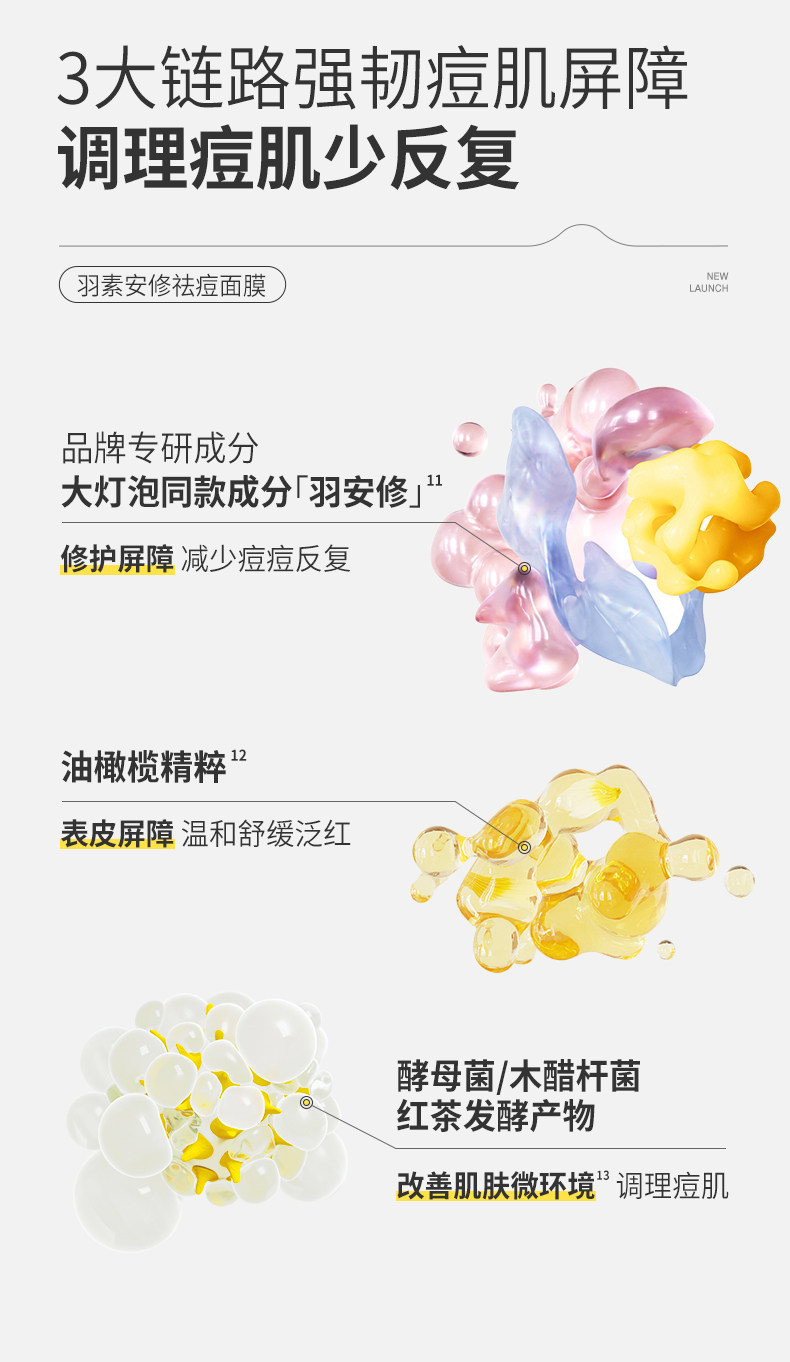 【中國直郵】 羽素 祛痘面膜 安修舒緩去閉口粉刺全臉痘補水保濕敏感肌修護面膜 5片/盒