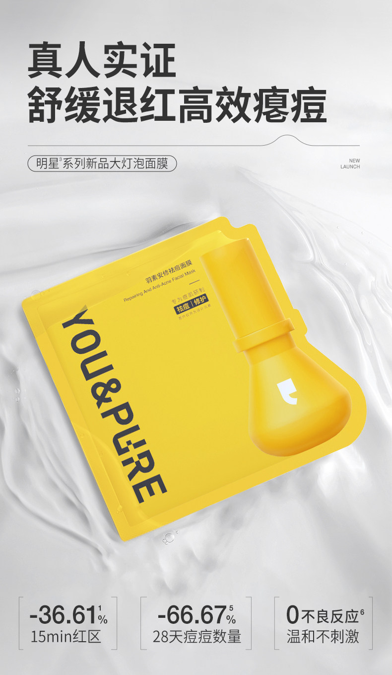 【中國直郵】 羽素 祛痘面膜 安修舒緩去閉口粉刺全臉痘補水保濕敏感肌修護面膜 5片/盒