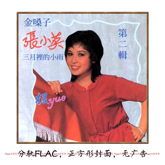 Zhang Xiaoying 40 Special Track FLAC 무한 사운드 소스 컬렉션 3 Jun One Ying Zhang Xiaoying 40 Special Track FLAC 무한 사운드 소스 컬렉션 3 Jun One Ying
