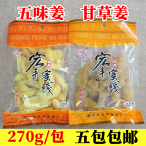 Hongfeng candied five-flavor ginger liquorice ginger 270g Jiangxi Ganzhou Nankang specialty gan ginger carsick appetizing snacks