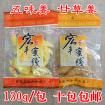 Hongfeng candied five-flavor ginger liquorice ginger 130g Jiangxi Ganzhou Nankang specialty Gan ginger car sickness appetizing snack