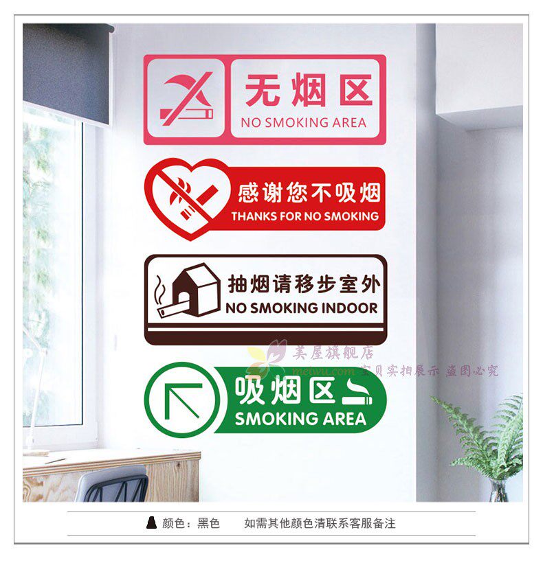 禁止吸烟请勿吸烟标识温馨提示公共场所办公室健身房墙面贴纸贴画
